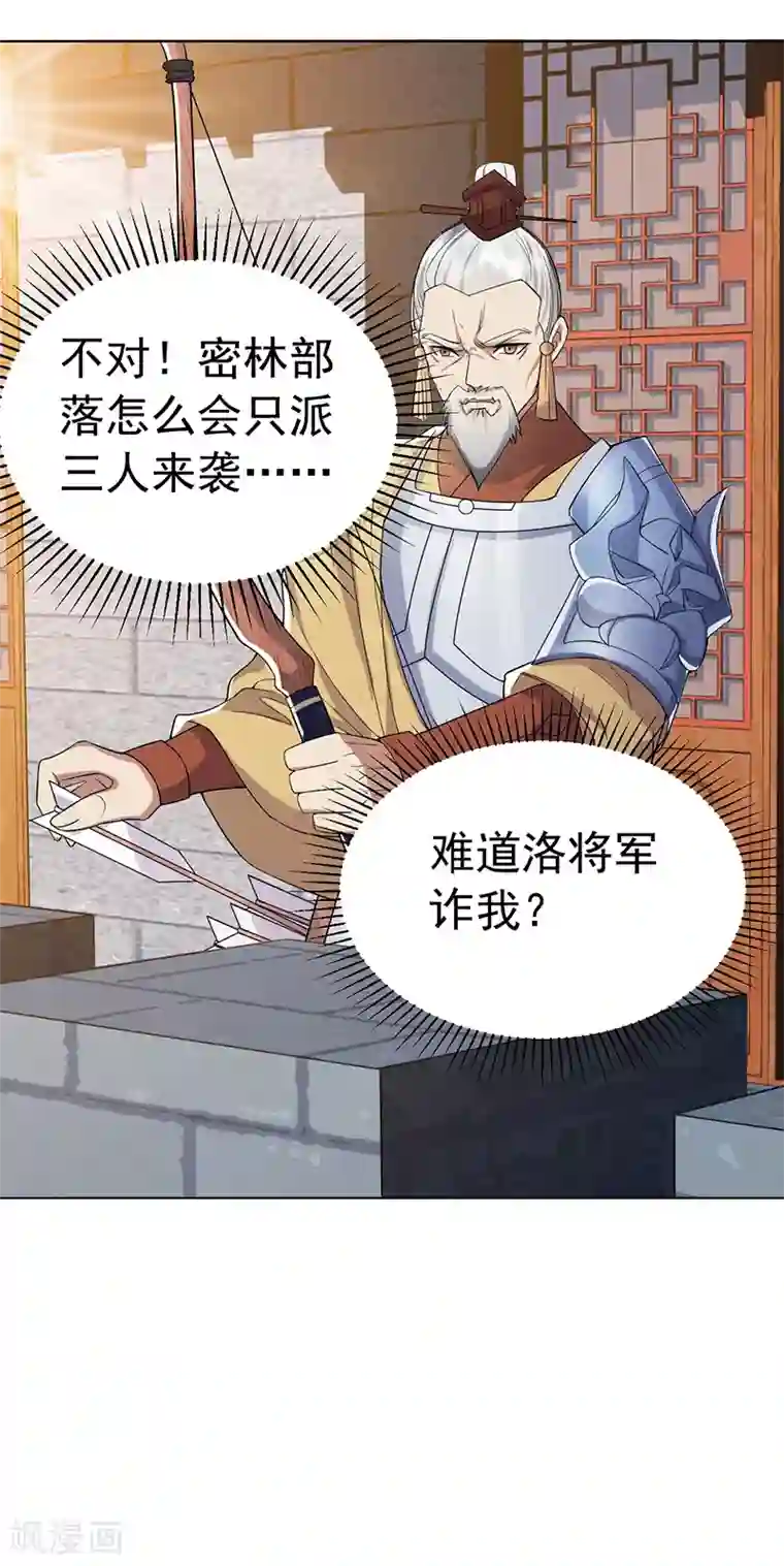 狂女重生：纨绔七皇妃第185话 镇远府