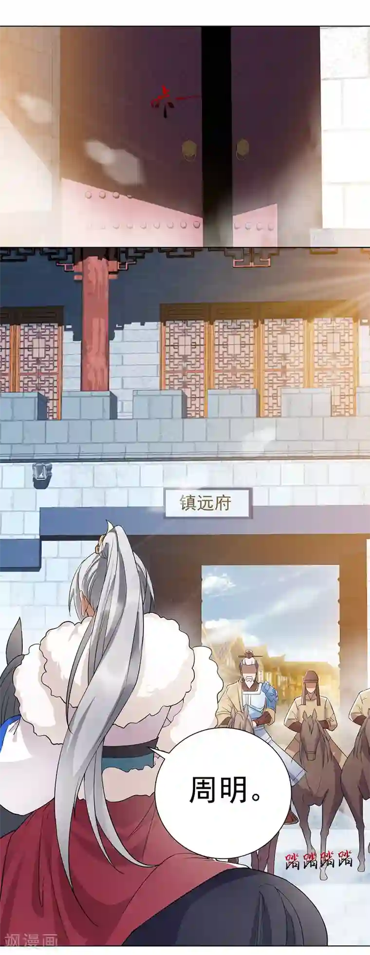 狂女重生：纨绔七皇妃第185话 镇远府