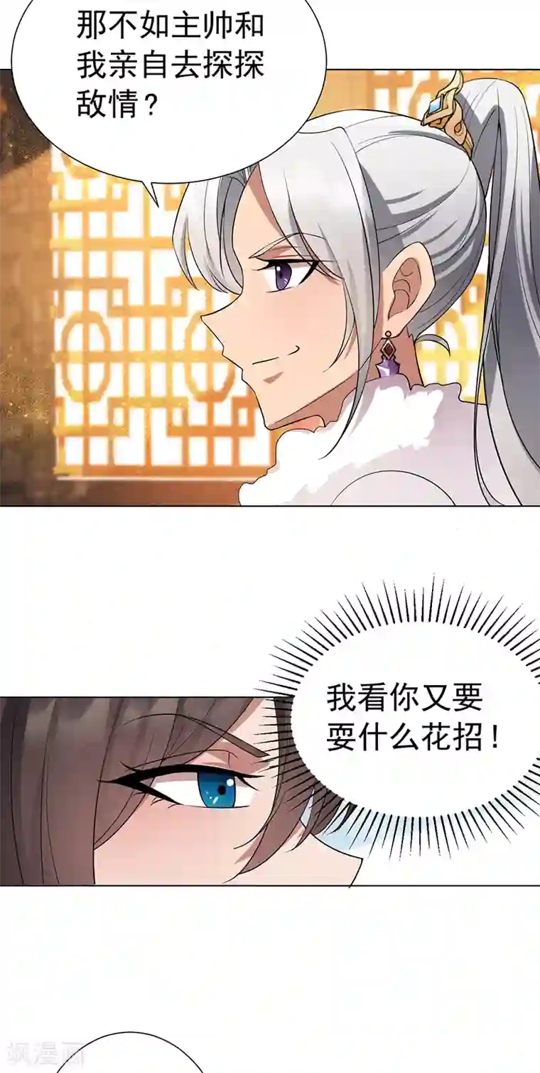 狂女重生：纨绔七皇妃第186话 娘子军