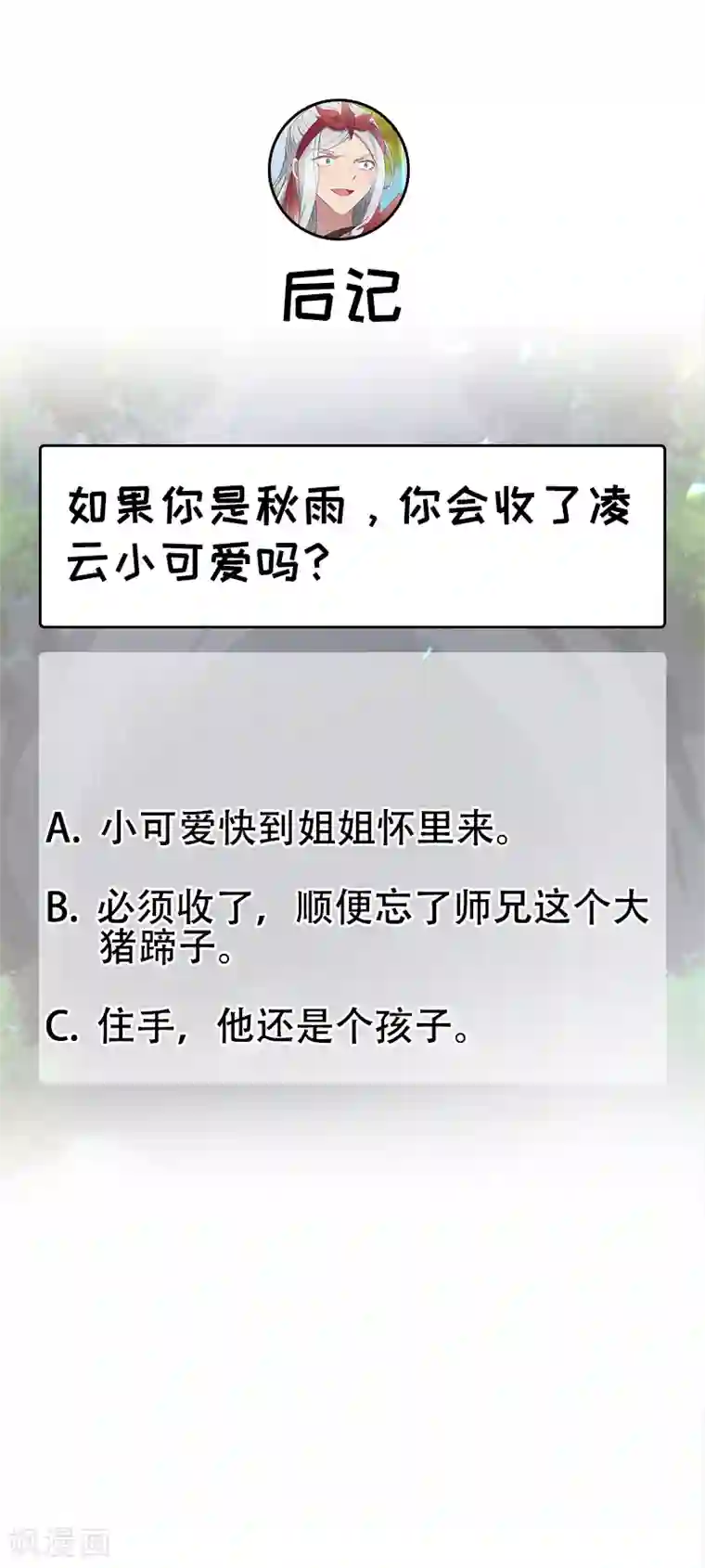 狂女重生：纨绔七皇妃第188话 凌云