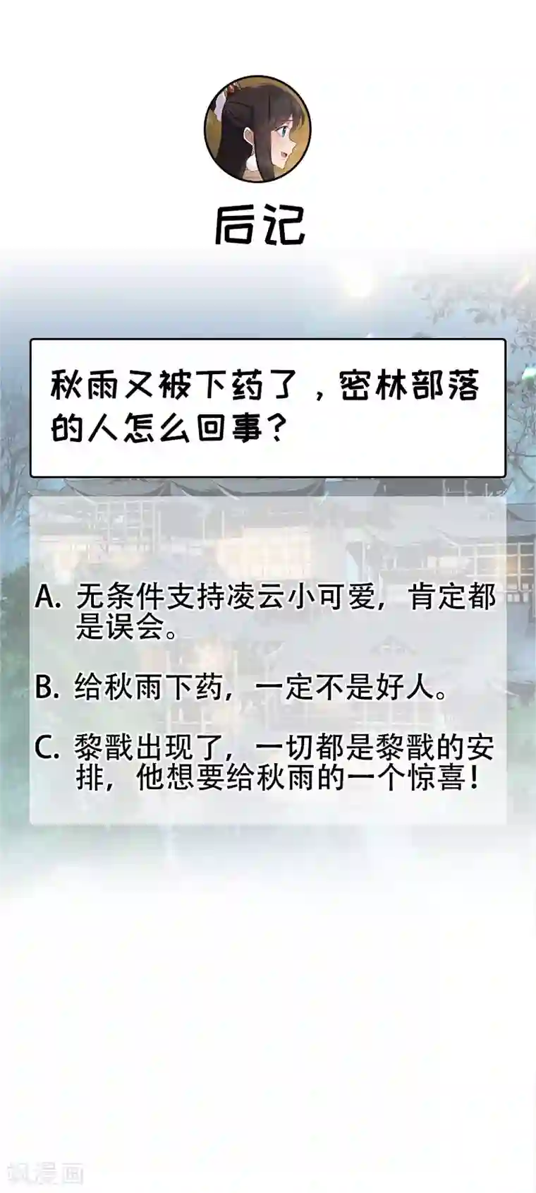 狂女重生：纨绔七皇妃第189话 密林部落