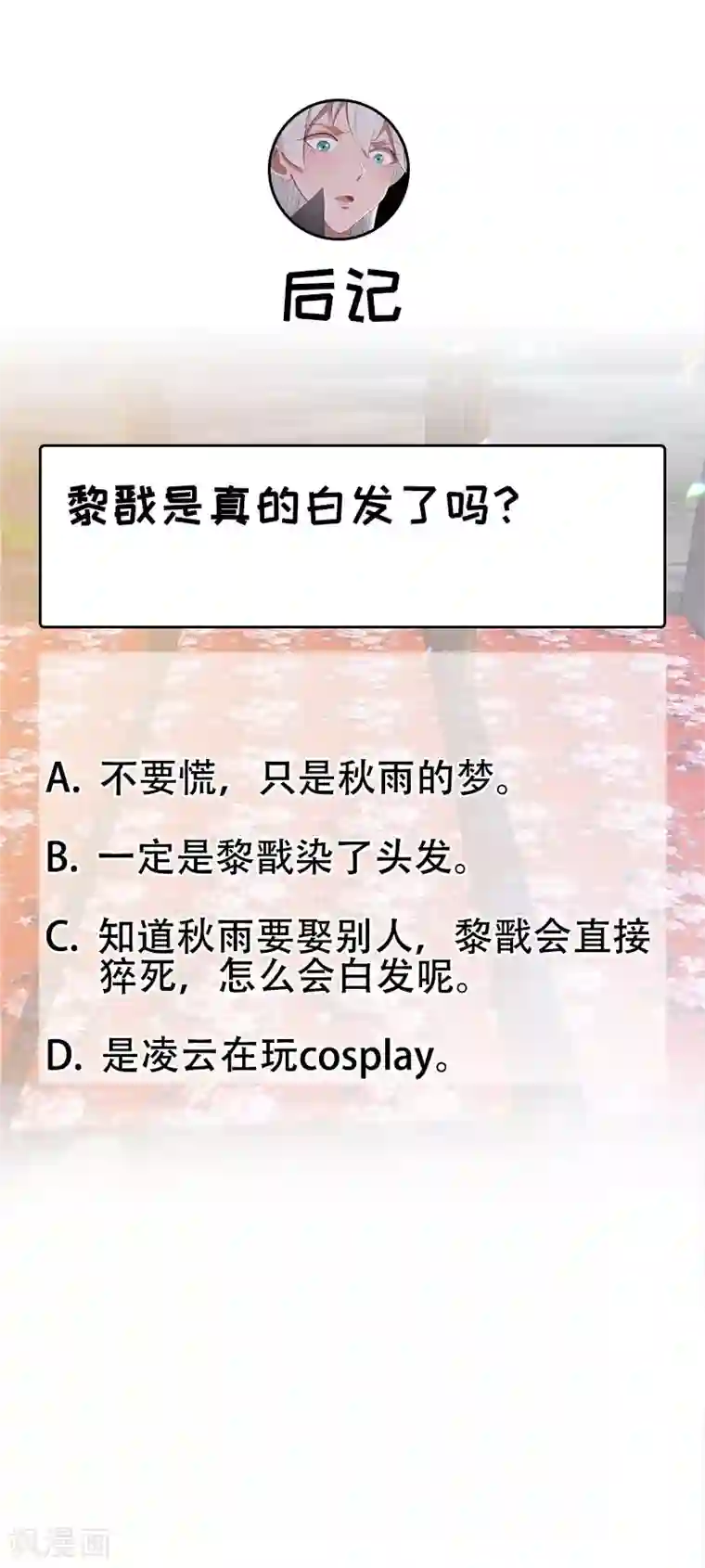 狂女重生：纨绔七皇妃第190话 黎戬白发