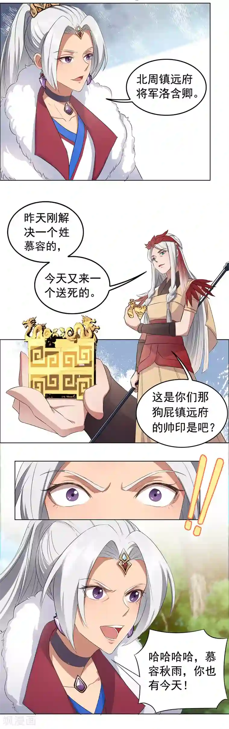 狂女重生：纨绔七皇妃第191话 放火烧林