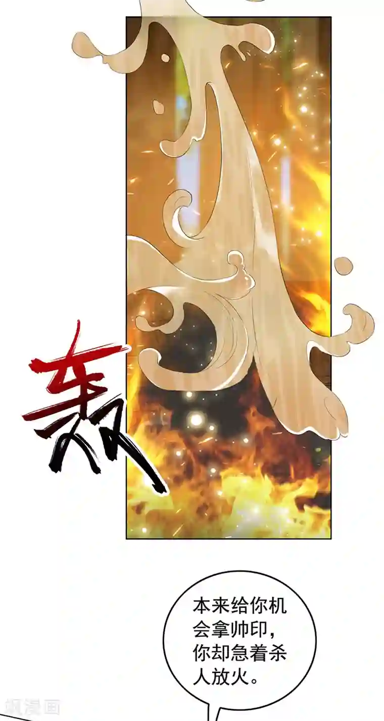 狂女重生：纨绔七皇妃第191话 放火烧林