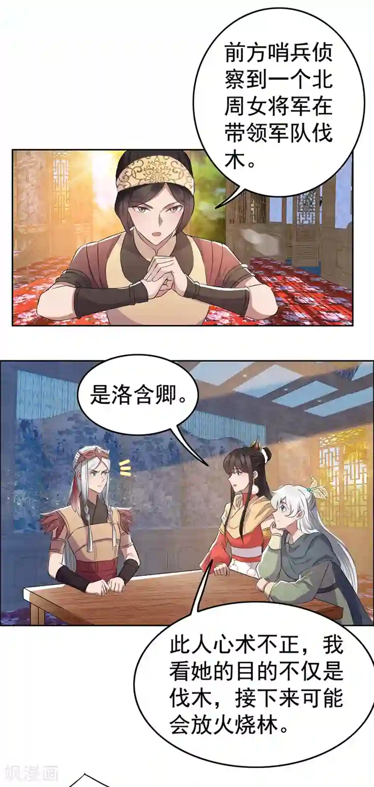 狂女重生：纨绔七皇妃第191话 放火烧林