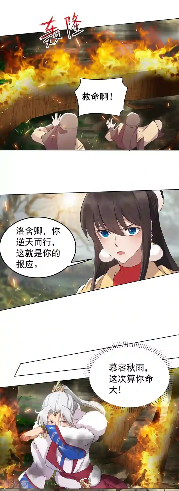 狂女重生：纨绔七皇妃第191话 放火烧林