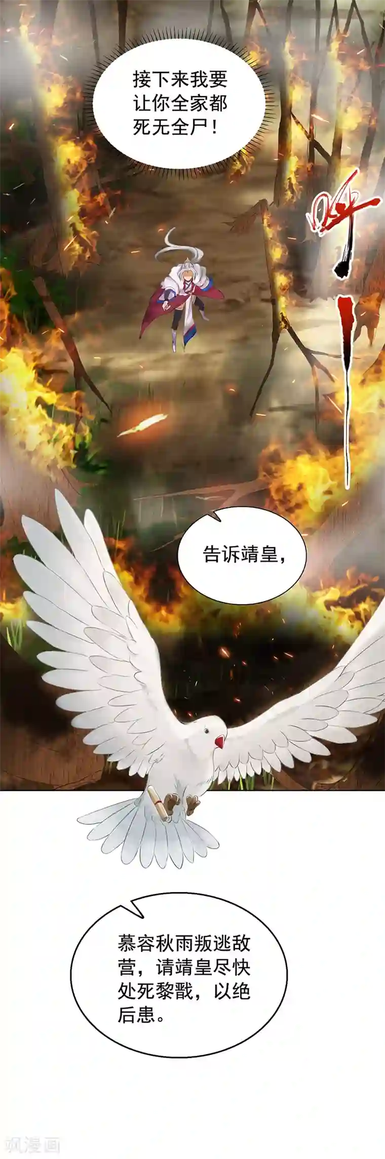 狂女重生：纨绔七皇妃第191话 放火烧林