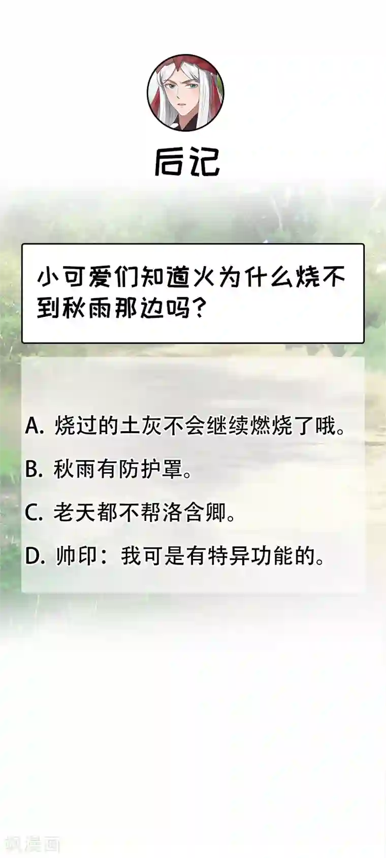 狂女重生：纨绔七皇妃第191话 放火烧林