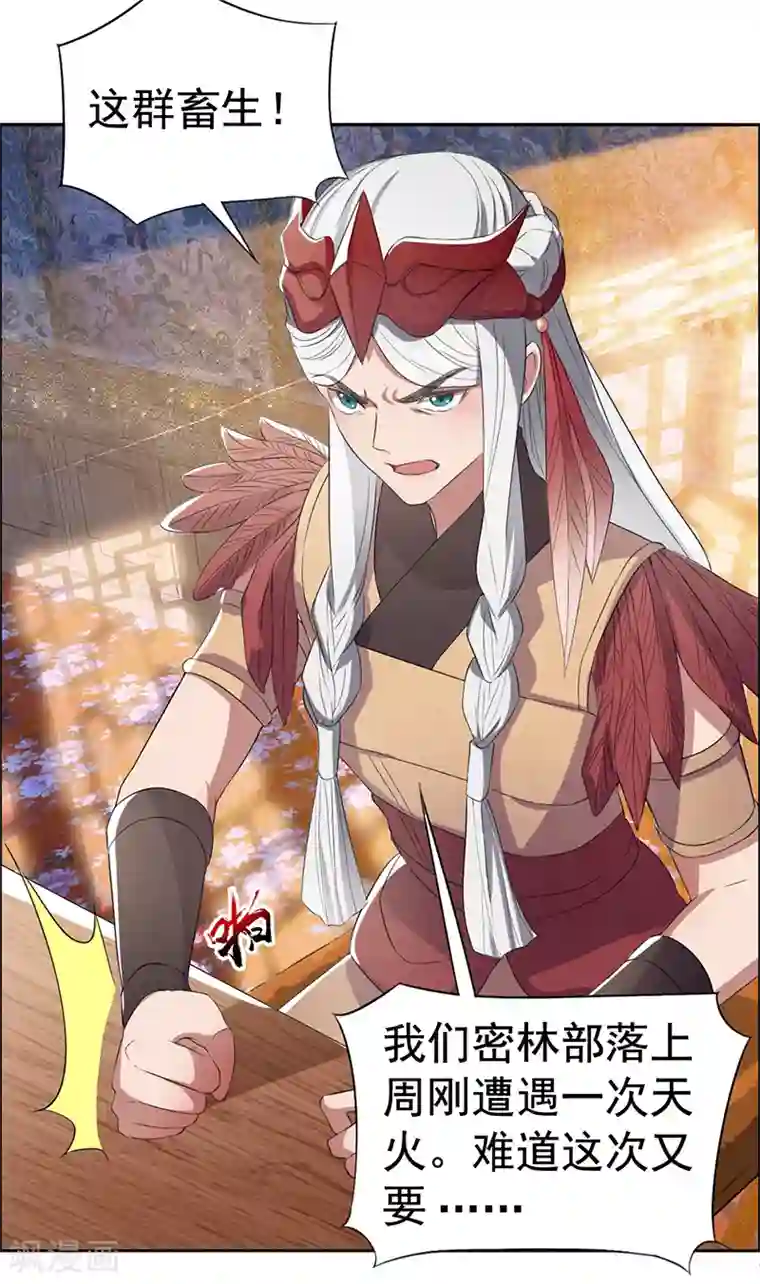 狂女重生：纨绔七皇妃第191话 放火烧林