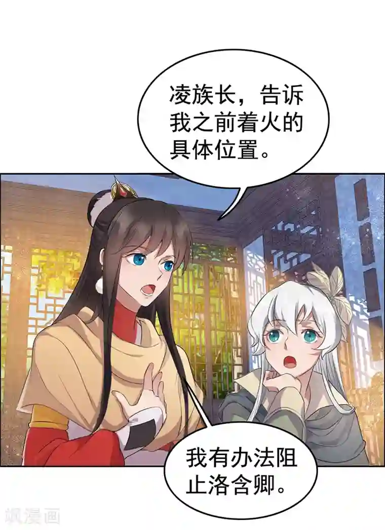 狂女重生：纨绔七皇妃第191话 放火烧林