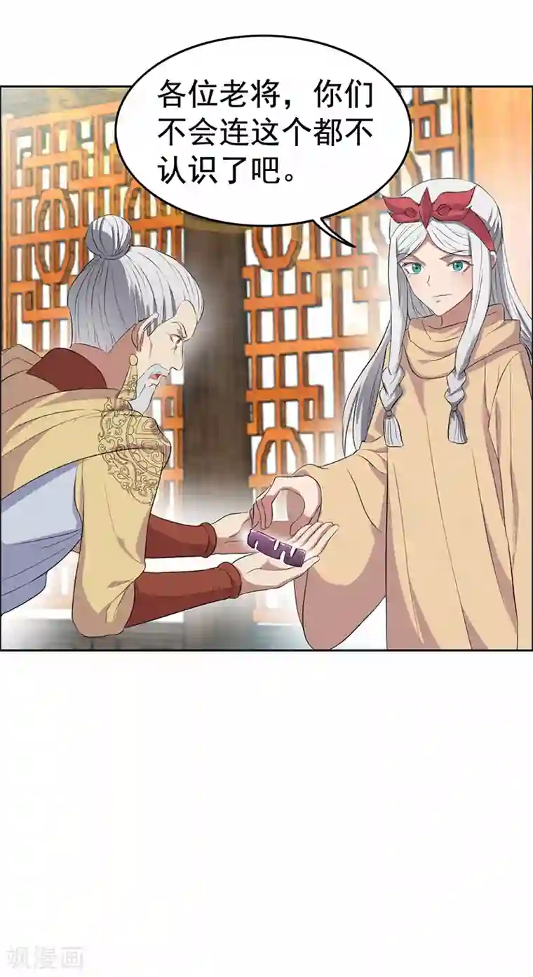 狂女重生：纨绔七皇妃第192话 先皇信物