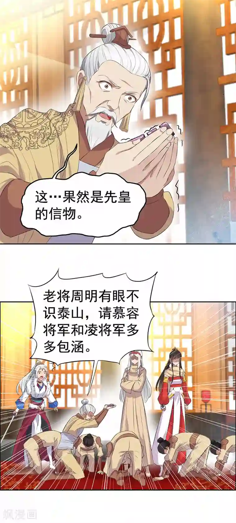 狂女重生：纨绔七皇妃第192话 先皇信物