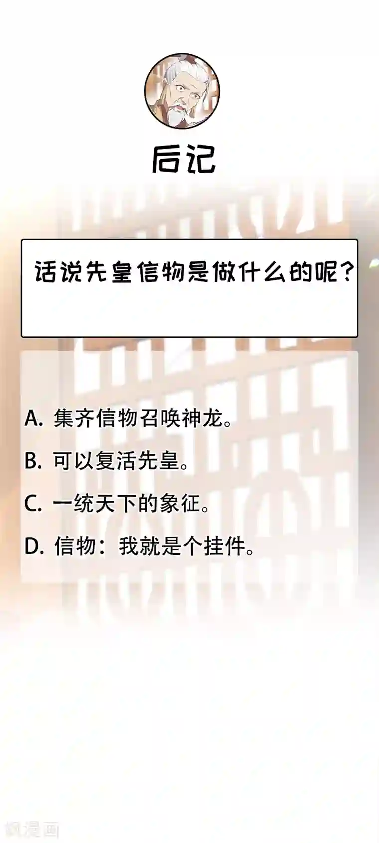 狂女重生：纨绔七皇妃第192话 先皇信物