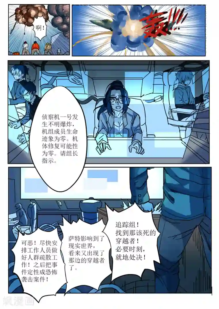 萨特第1话