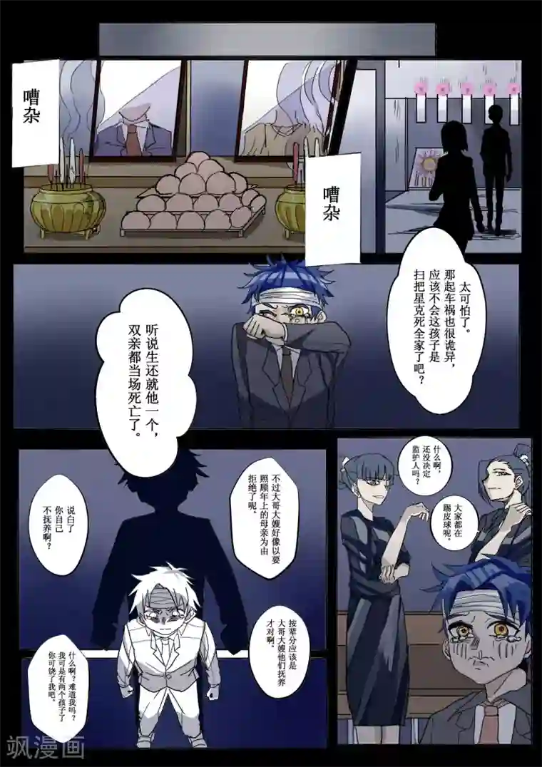 萨特第3话