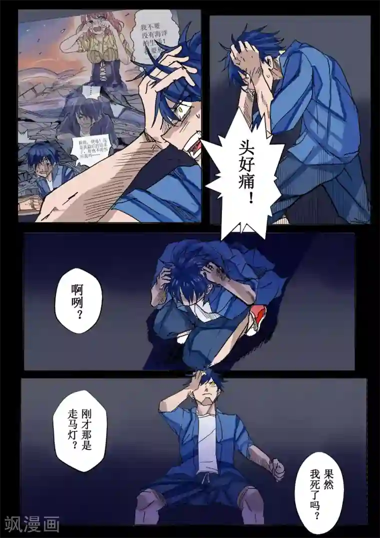 萨特第3话