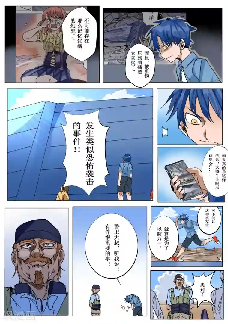 萨特第4话