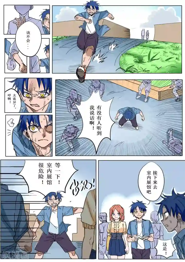 萨特第4话