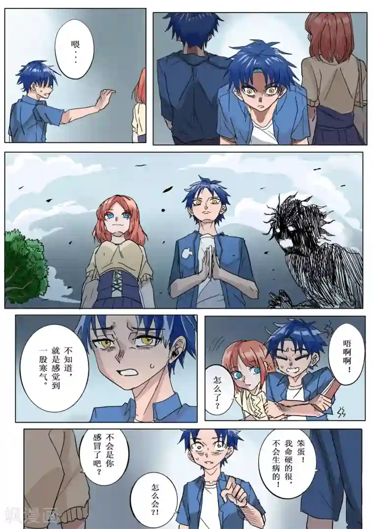 萨特第4话