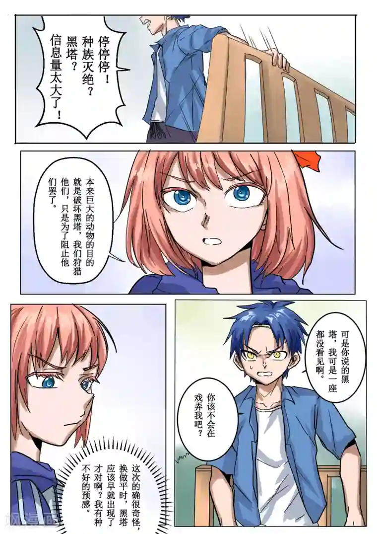 萨特第8话