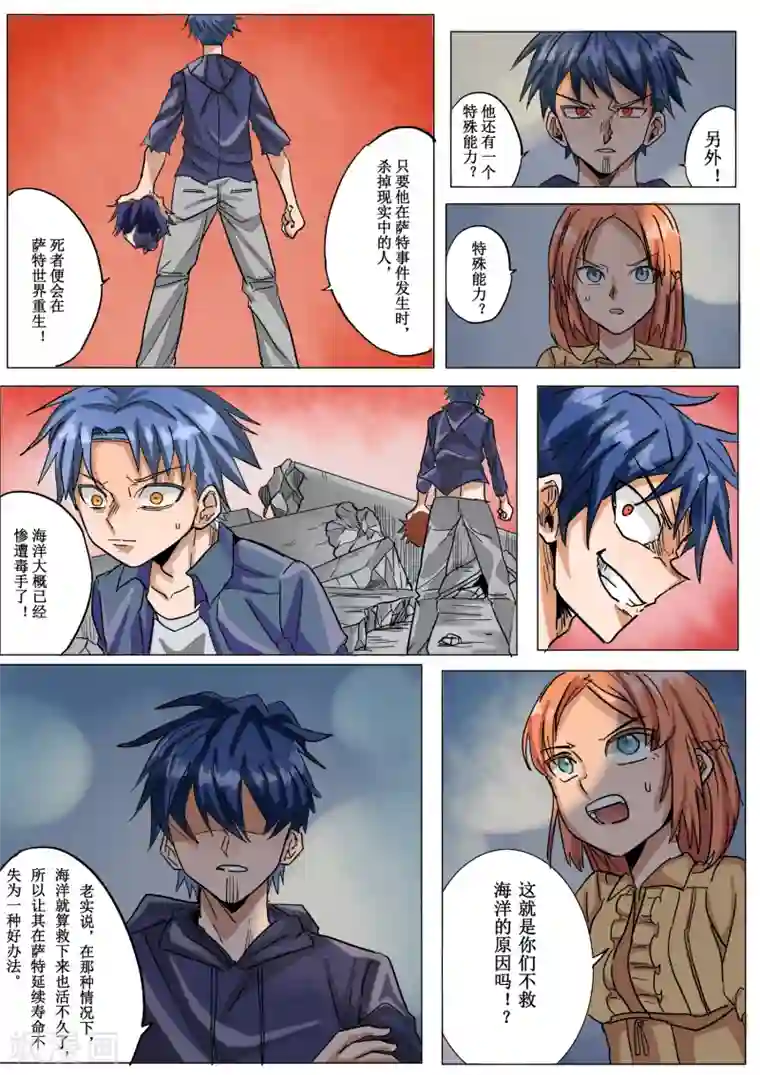 想吃你的大白兔子第15话