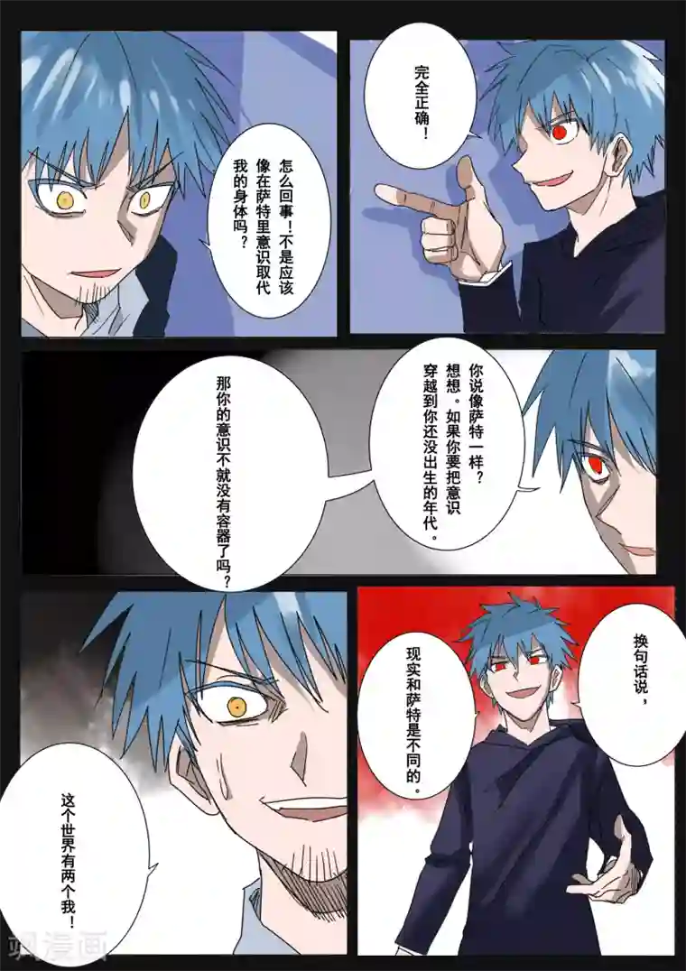 萨特第44话