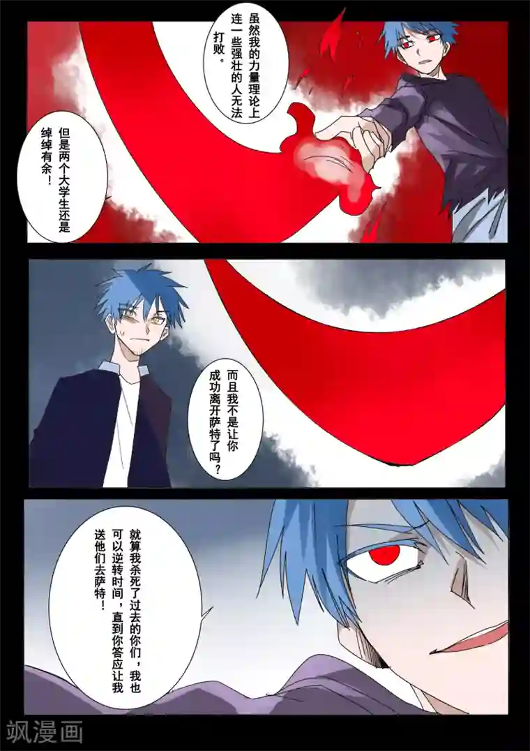 萨特第44话