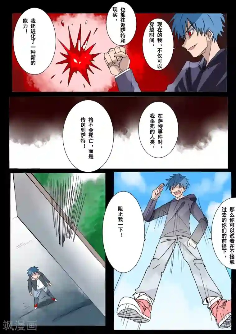 萨特第44话