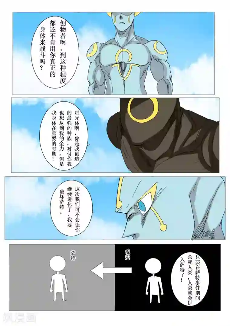 萨特最终话