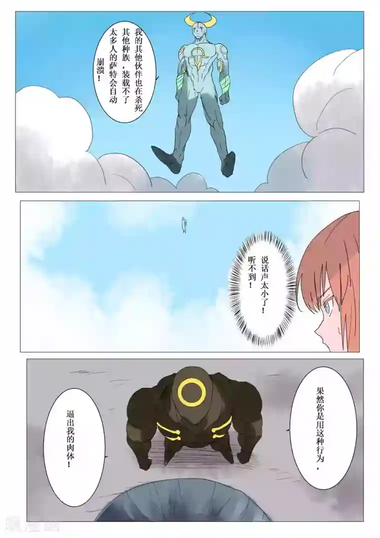 萨特最终话