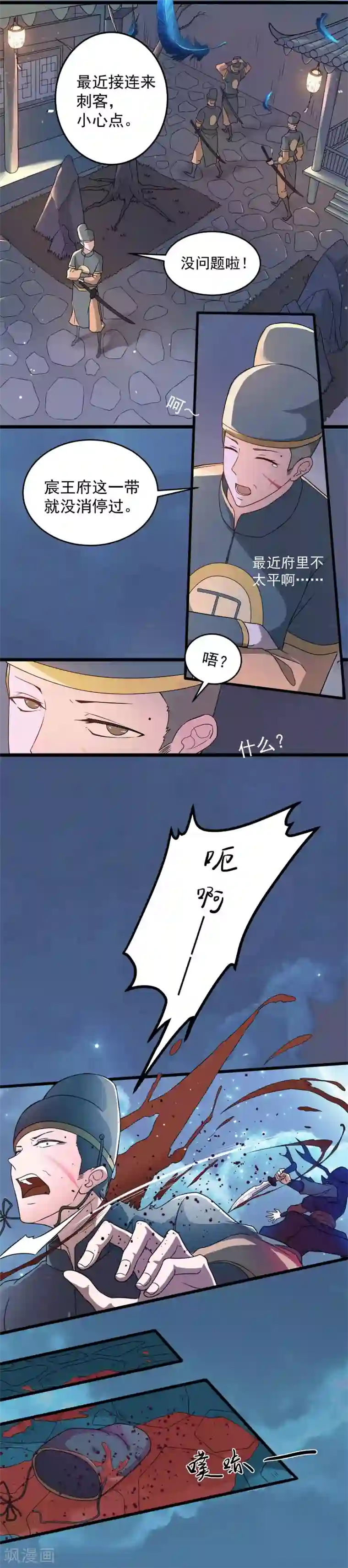 青鸾引第1话 祸起萧墙