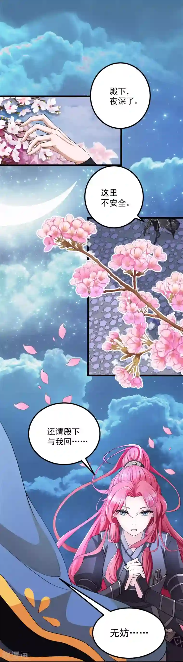 青鸾引第1话 祸起萧墙