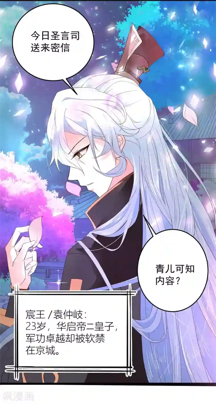 青鸾引第1话 祸起萧墙