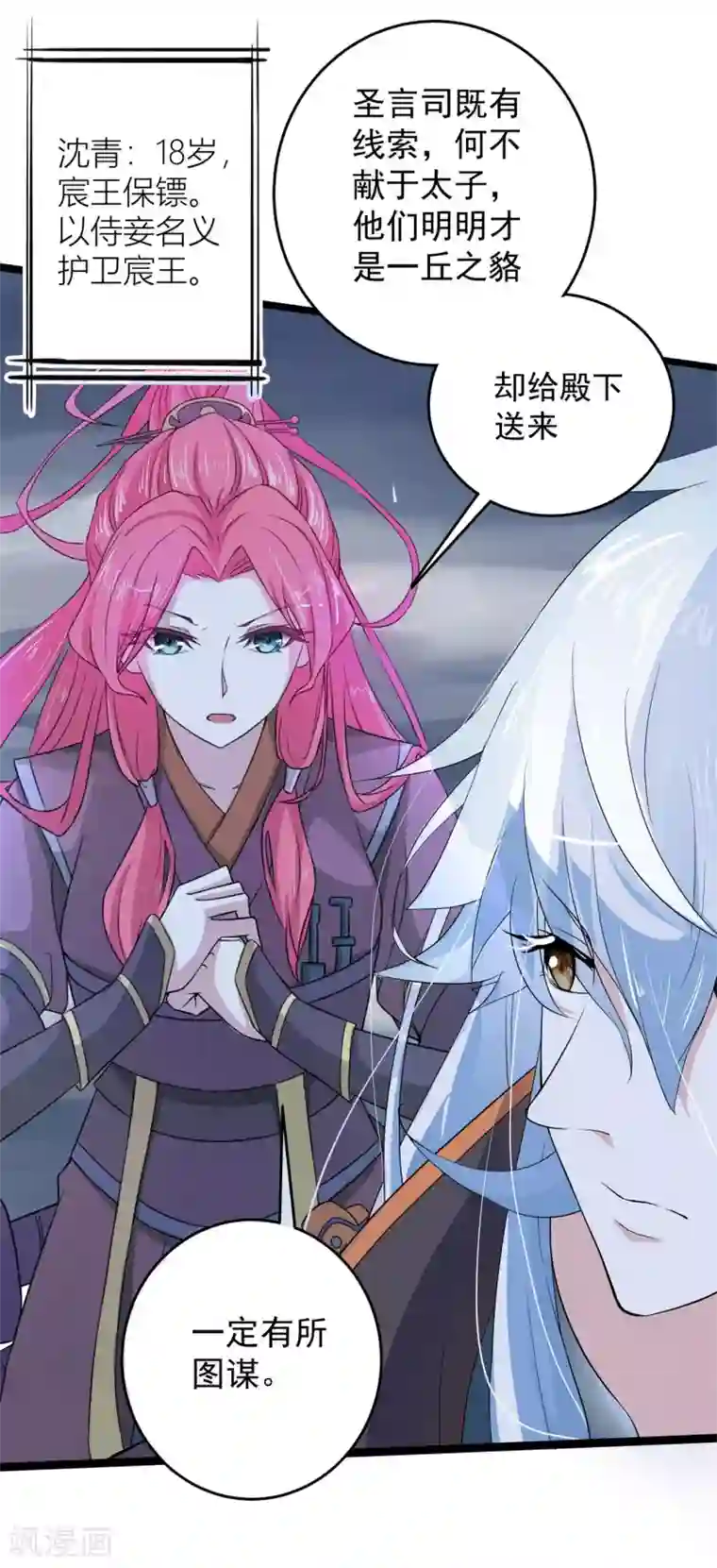 青鸾引第1话 祸起萧墙