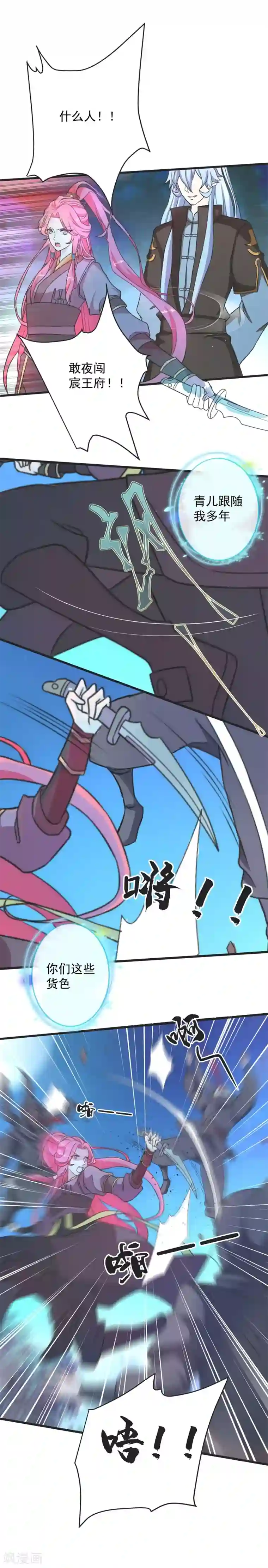 青鸾引第2话 人死灯灭