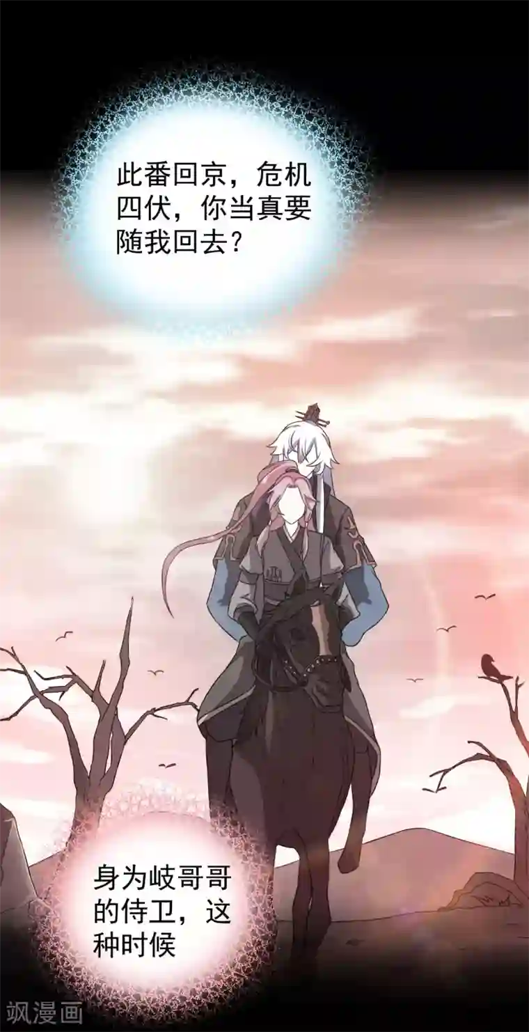 青鸾引第3话 以死报恩