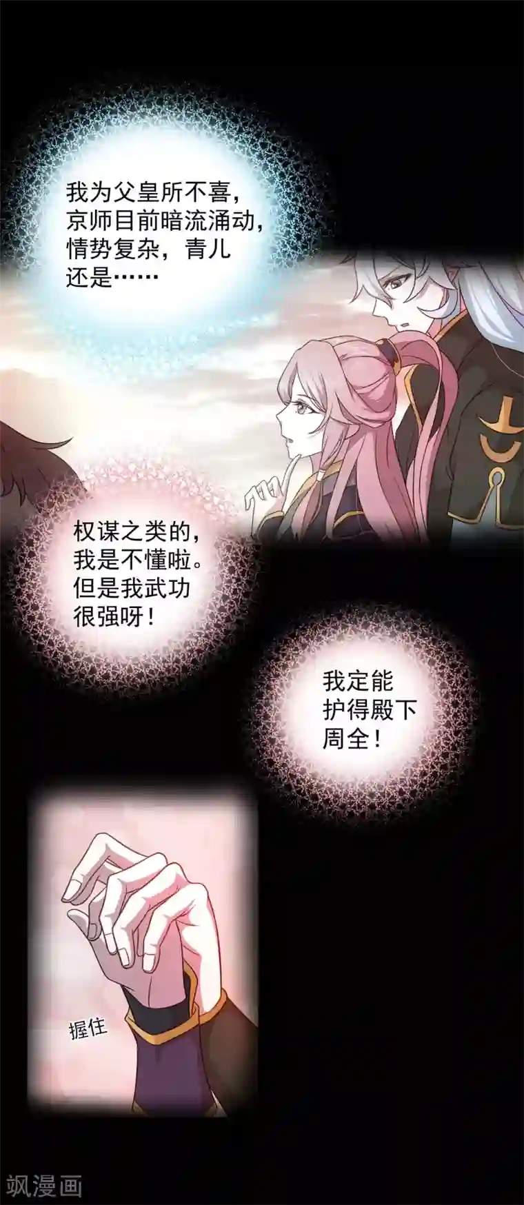 青鸾引第3话 以死报恩