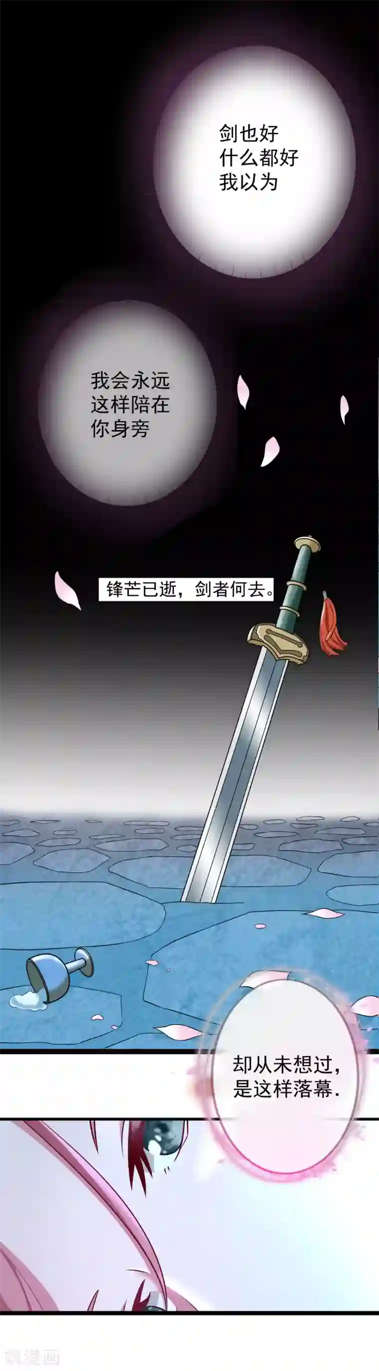 青鸾引第3话 以死报恩