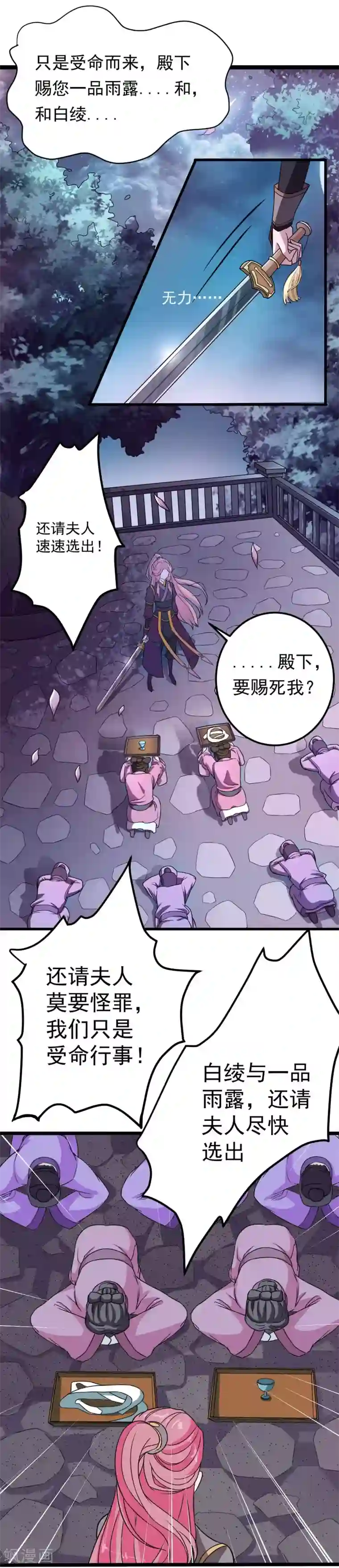 青鸾引第3话 以死报恩