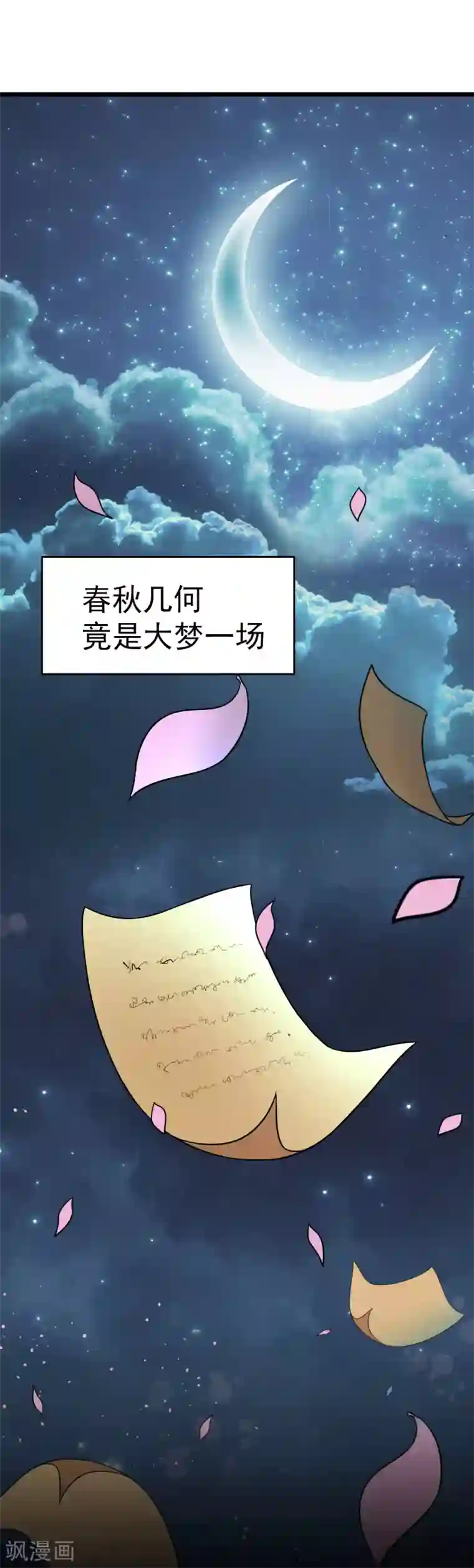 青鸾引第3话 以死报恩