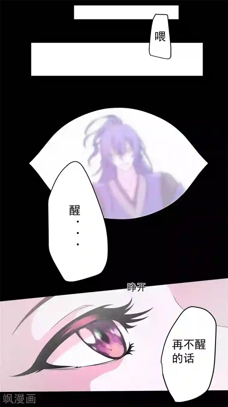 青鸾引第3话 以死报恩