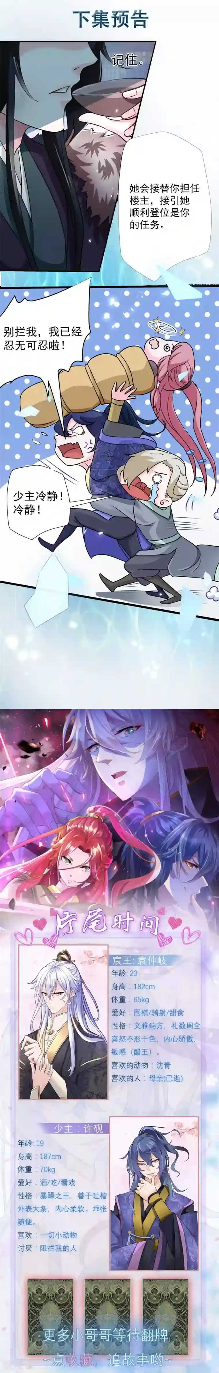 青鸾引第3话 以死报恩