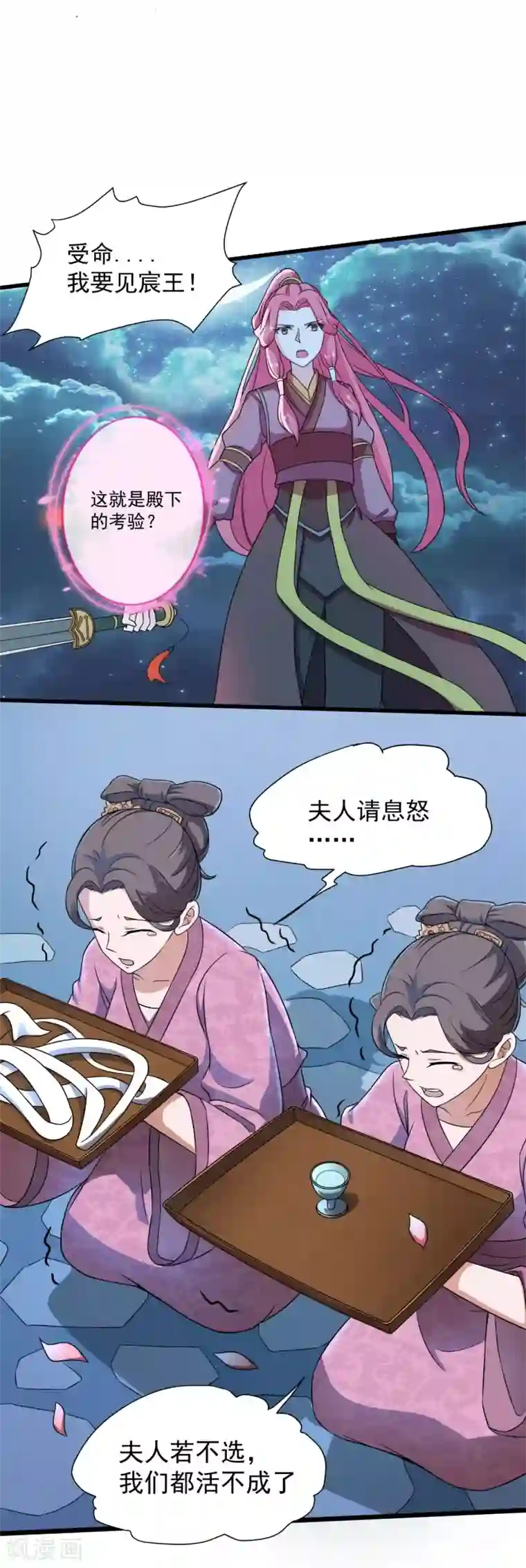 青鸾引第3话 以死报恩