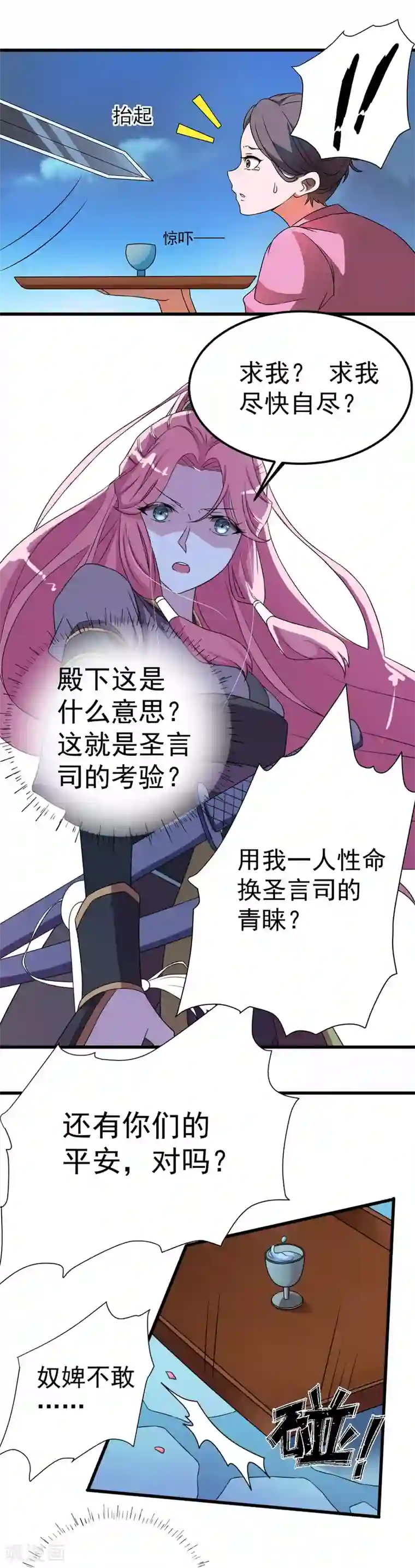 青鸾引第3话 以死报恩