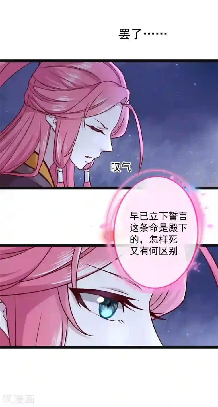 青鸾引第3话 以死报恩