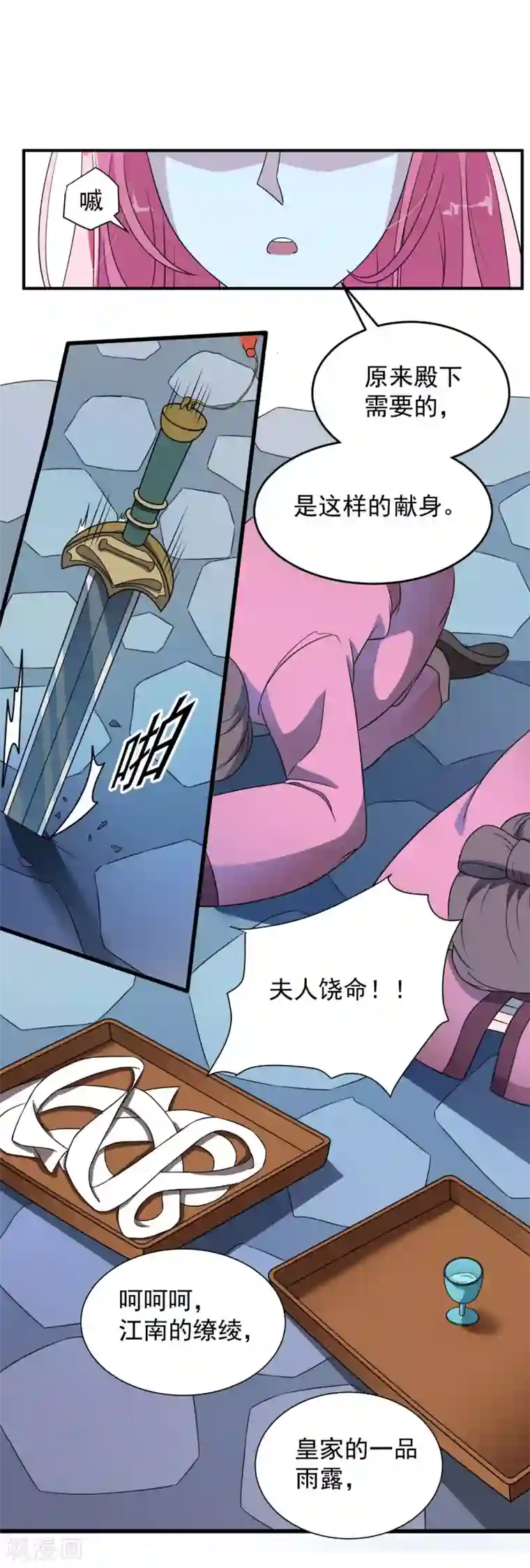 青鸾引第3话 以死报恩