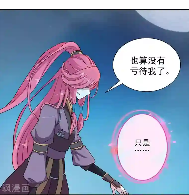 青鸾引第3话 以死报恩