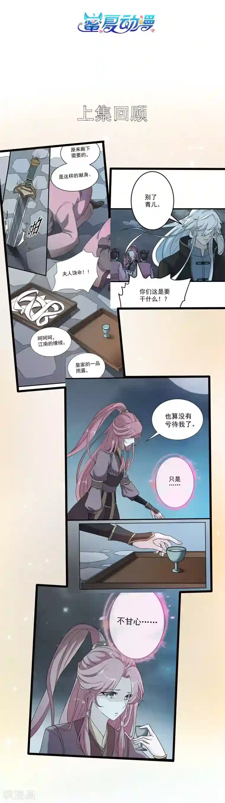 青鸾引第4话 一死再死