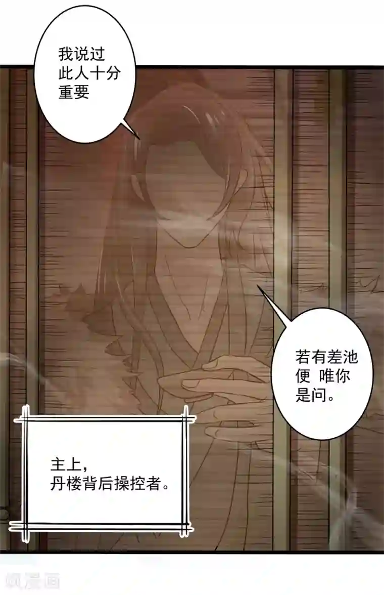 青鸾引第4话 一死再死