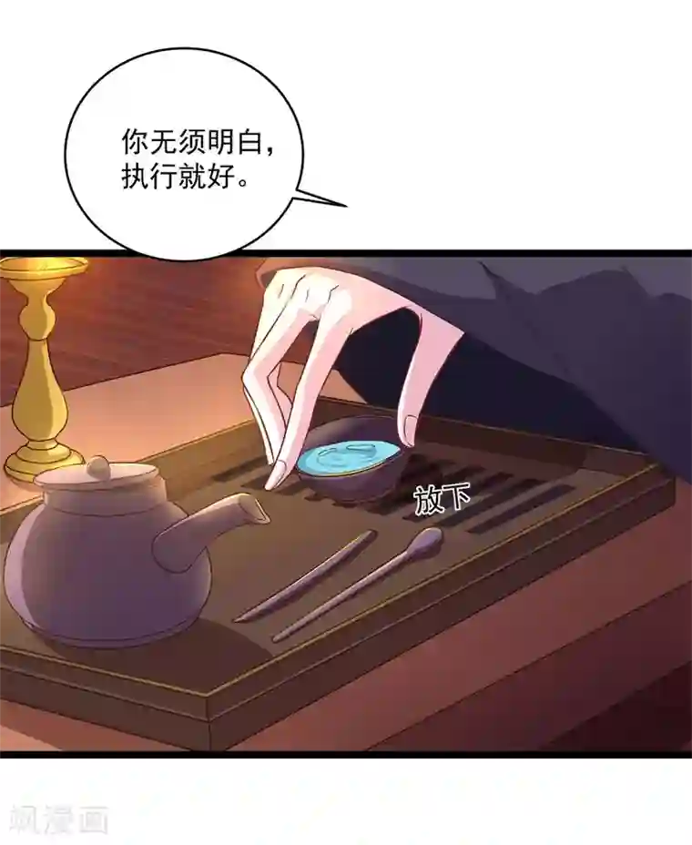 青鸾引第4话 一死再死